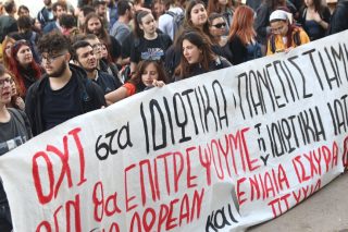 Από τις φοιτητικές διαδηλώσεις κατά των ιδιωτικών πανεπιστημίων